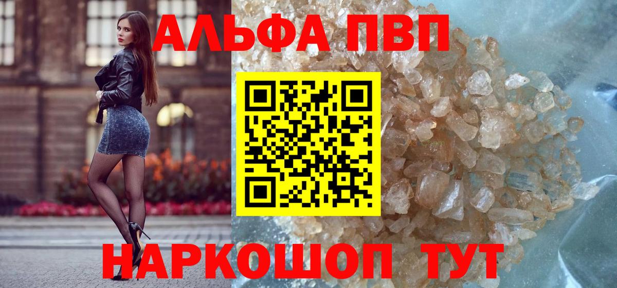 А ПВП кристаллы  A-PVP крисы CK  APVP  Саров  Вход с VPN 