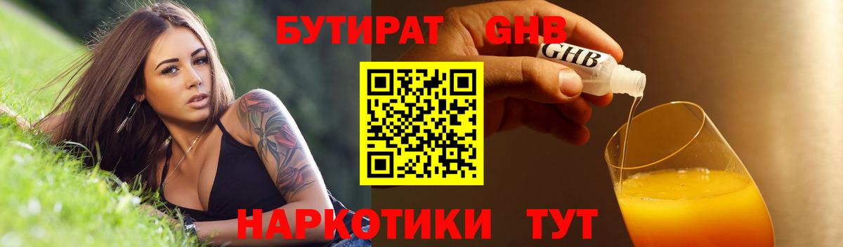 Саров  Бутират  Вход с VPN  БУТИРАТ бутандиол 