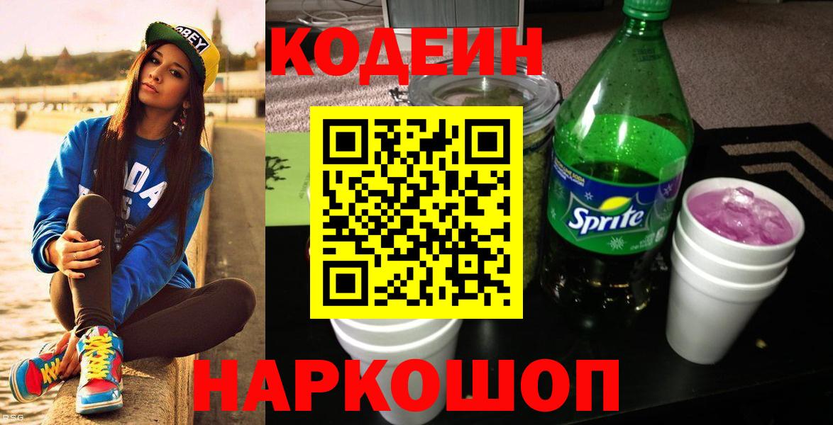 Codein Purple Drank  Вход с VPN  Кодеин Purple Drank  Саров 