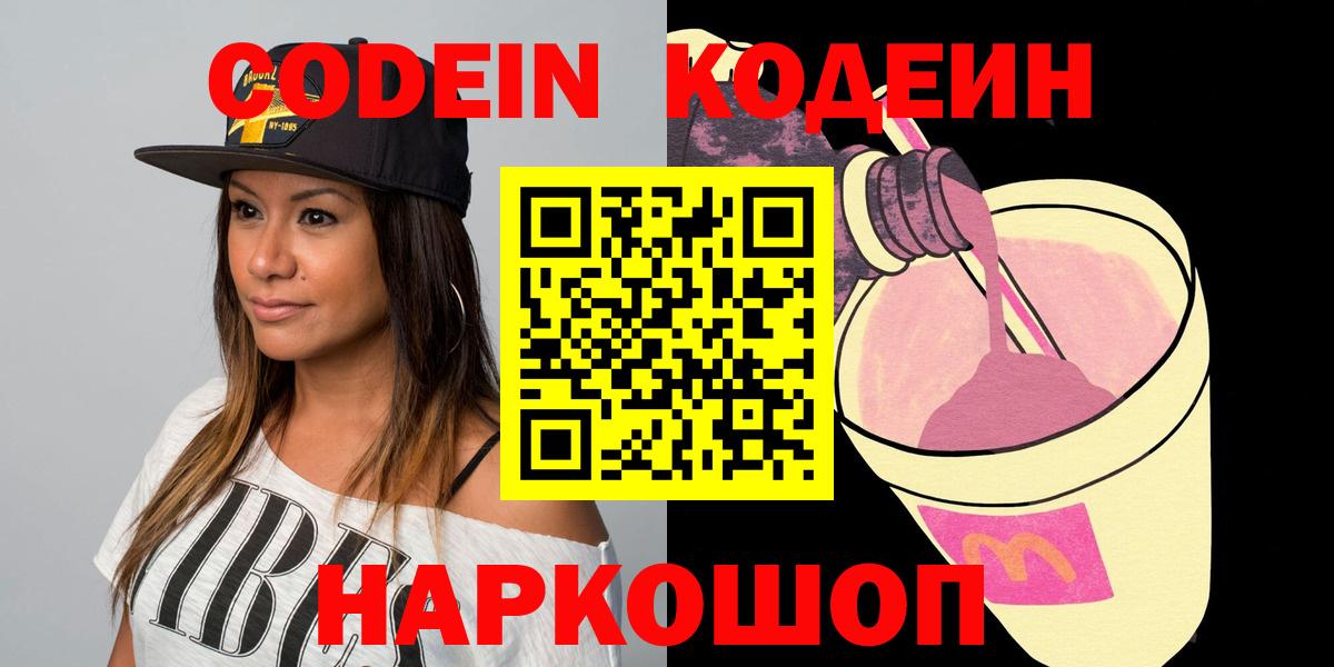Codein Purple Drank Саров