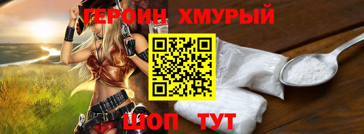 Саров  ГЕРОИН Афган  Героин  Вход с VPN 