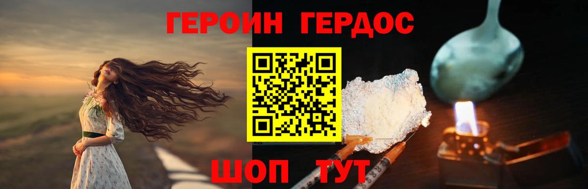Героин белый Саров