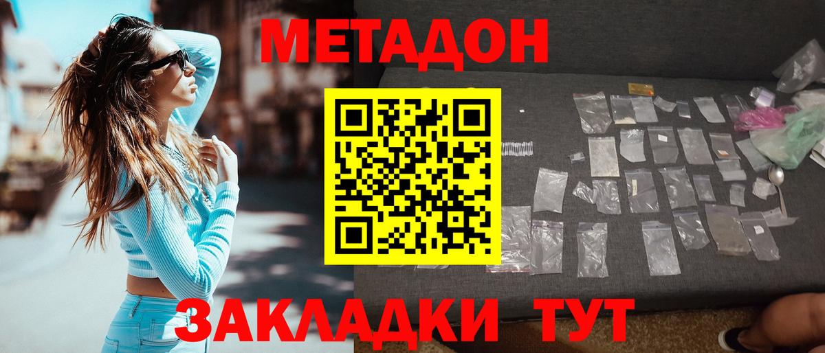 Метадон кристалл Саров
