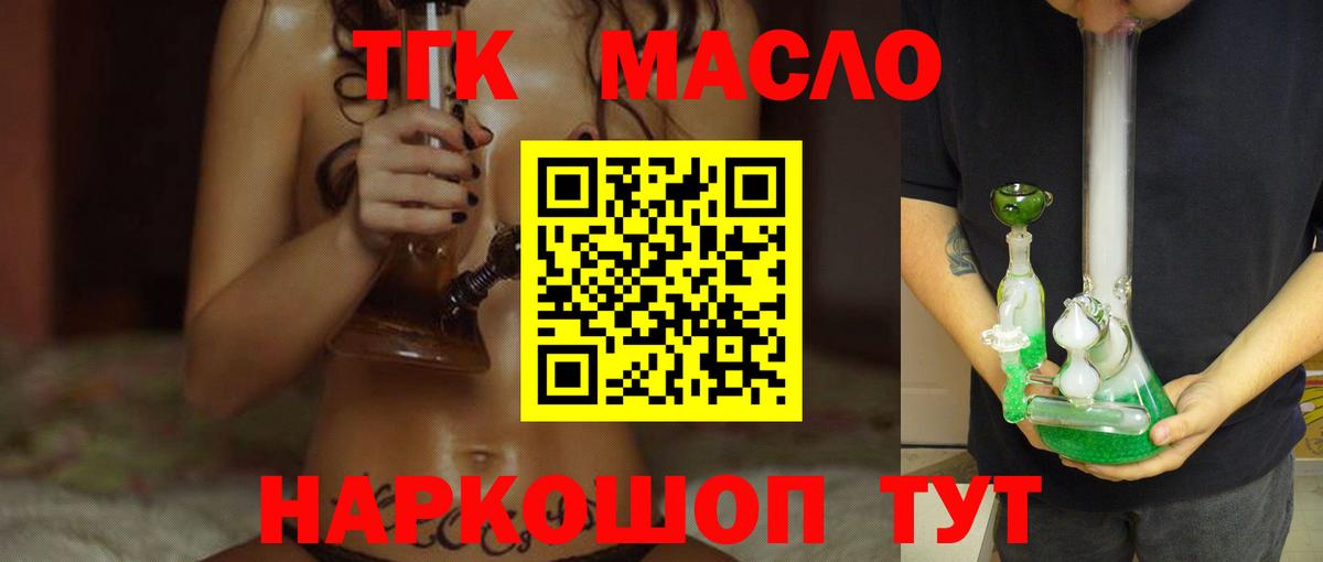 Дистиллят ТГК THC oil Саров